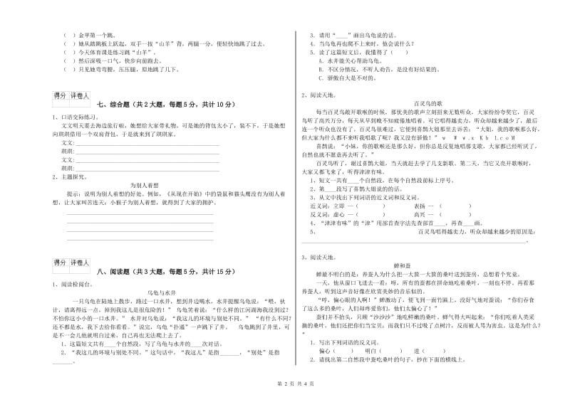 2019年实验小学二年级语文上学期过关练习试题 苏教版（附答案）.doc_第2页