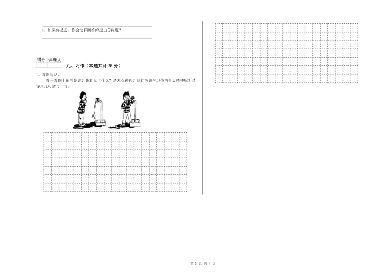 2019年实验小学二年级语文上学期过关练习试题 苏教版（附答案）.doc_第3页