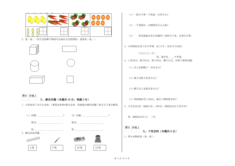 2019年实验小学一年级数学下学期期中考试试卷 西南师大版（含答案）.doc_第3页