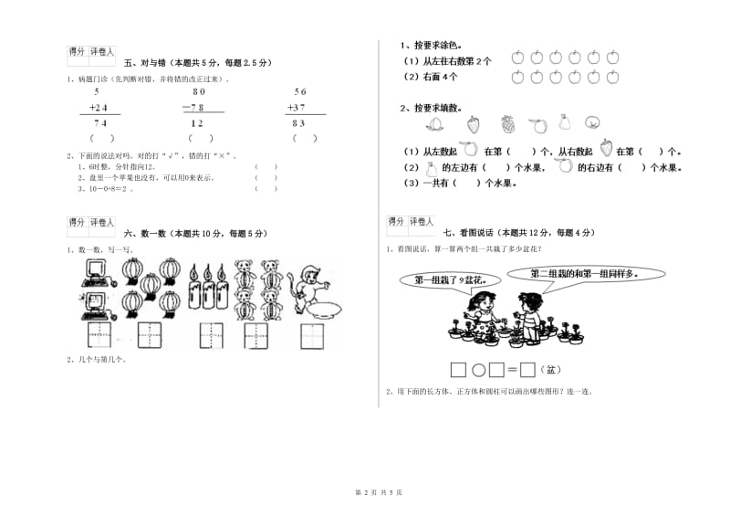 2019年实验小学一年级数学【下册】自我检测试题C卷 上海教育版.doc_第2页