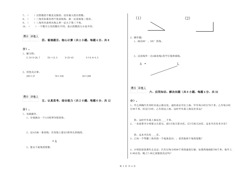 2019年四年级数学上学期月考试题B卷 附答案.doc_第2页