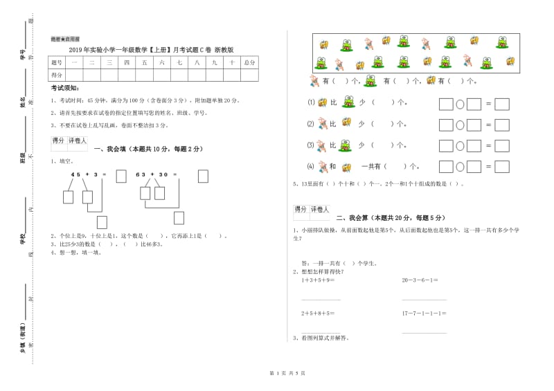 2019年实验小学一年级数学【上册】月考试题C卷 浙教版.doc_第1页