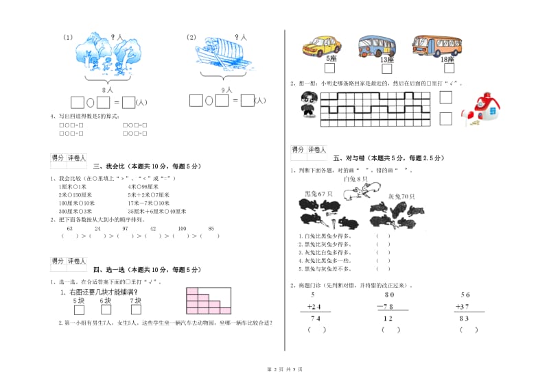 2019年实验小学一年级数学【上册】月考试题C卷 浙教版.doc_第2页