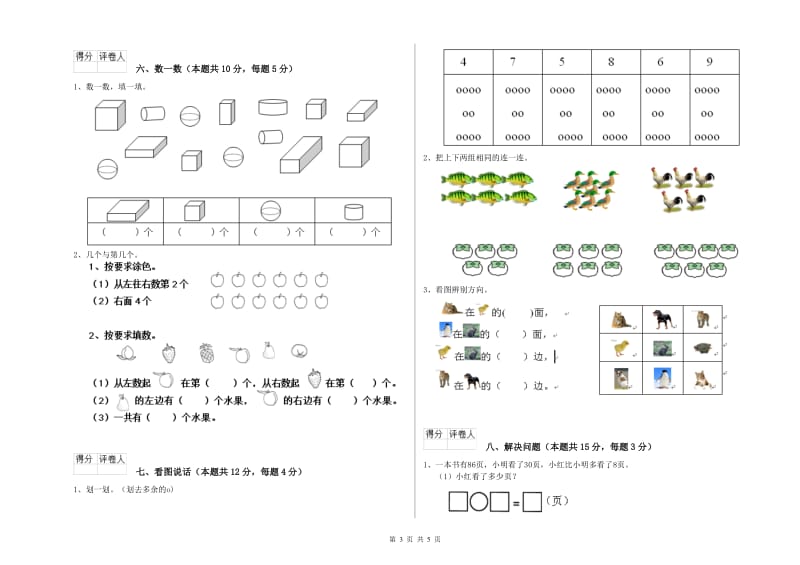 2019年实验小学一年级数学【上册】月考试题C卷 浙教版.doc_第3页