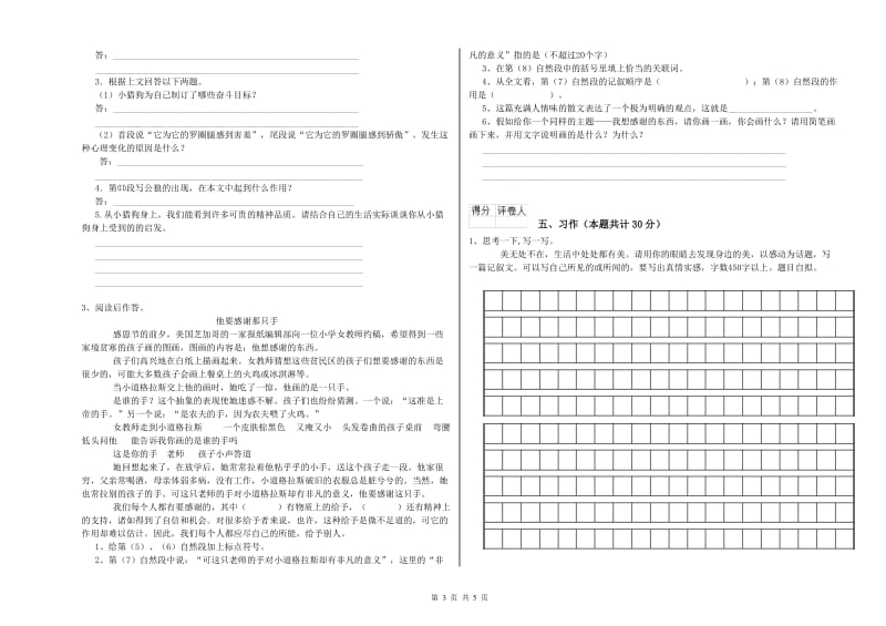 2019年六年级语文上学期综合练习试题D卷 附答案.doc_第3页