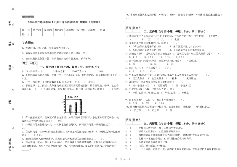 2020年六年级数学【上册】综合检测试题 赣南版（含答案）.doc_第1页