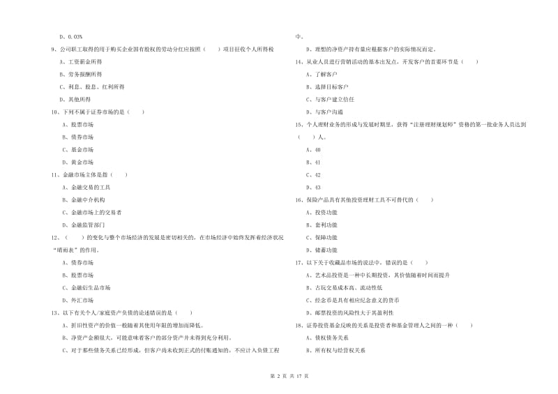 2020年中级银行从业考试《个人理财》真题练习试卷A卷 含答案.doc_第2页