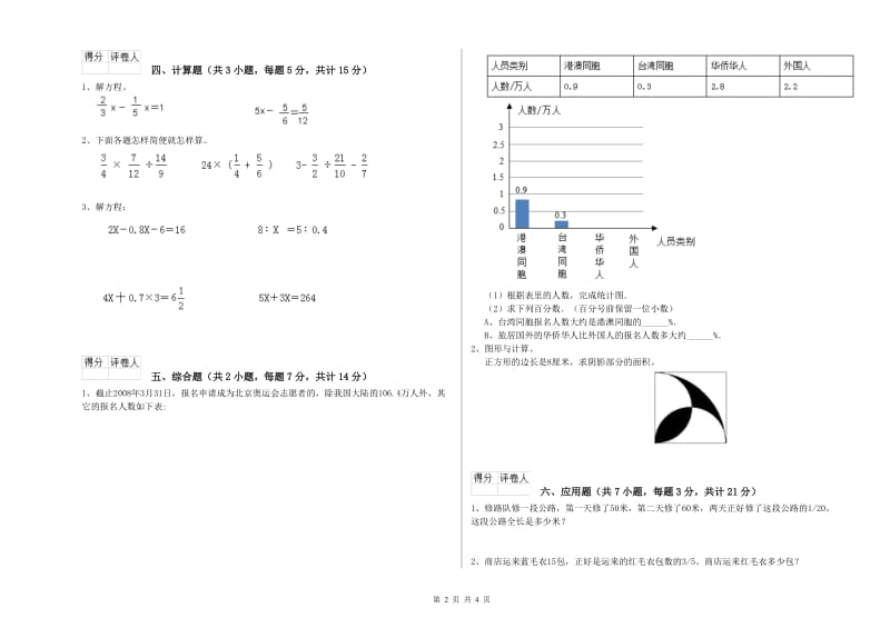 2020年六年级数学上学期综合练习试题 长春版（附答案）.doc_第2页