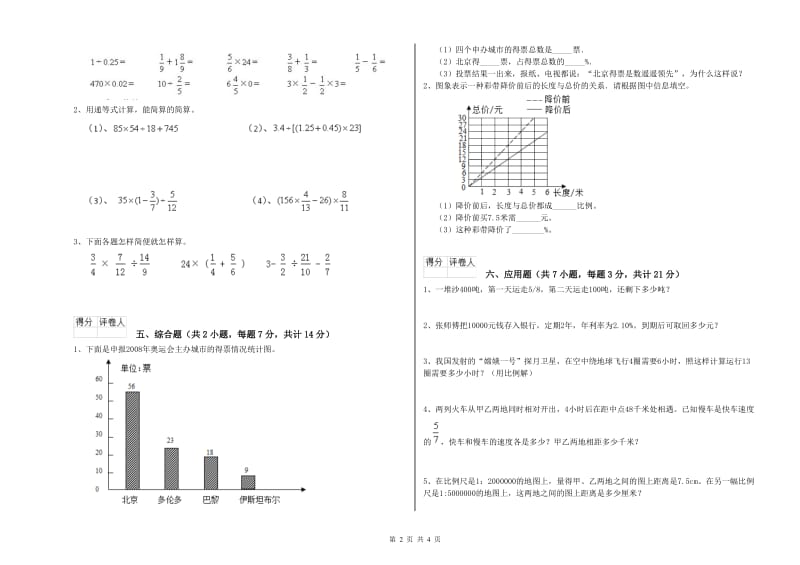 2019年六年级数学下学期过关检测试题 江西版（附答案）.doc_第2页