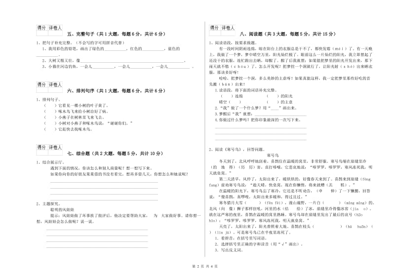 2019年实验小学二年级语文【上册】自我检测试题 江西版（含答案）.doc_第2页