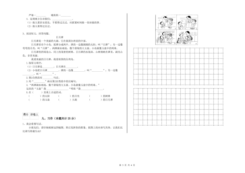 2019年实验小学二年级语文【上册】自我检测试题 江西版（含答案）.doc_第3页