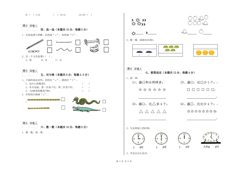 2019年实验小学一年级数学上学期期末考试试卷 浙教版（附解析）.doc_第2页