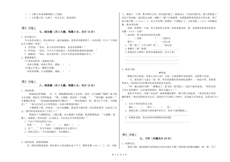 2019年实验小学二年级语文【上册】能力测试试题 新人教版（附答案）.doc_第2页