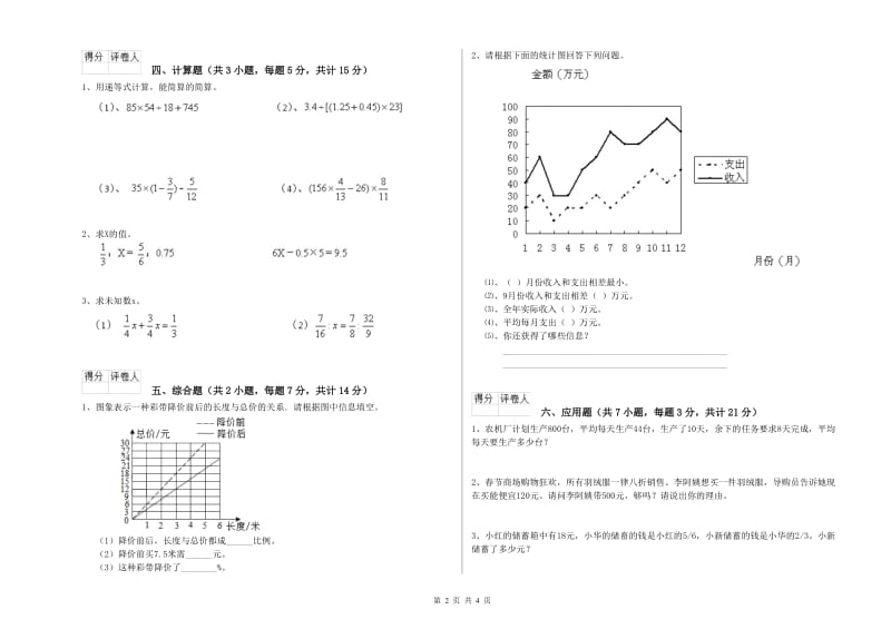 2020年六年级数学上学期月考试题 浙教版（含答案）.doc_第2页