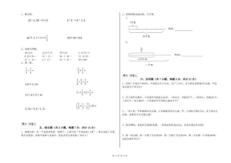 2019年六年级数学下学期开学考试试卷 苏教版（含答案）.doc_第2页