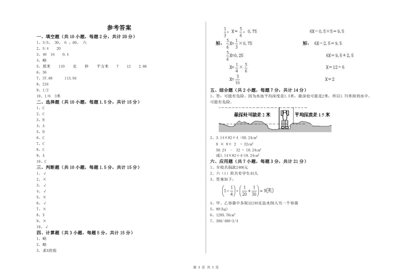 2020年六年级数学上学期过关检测试卷 长春版（附解析）.doc_第3页