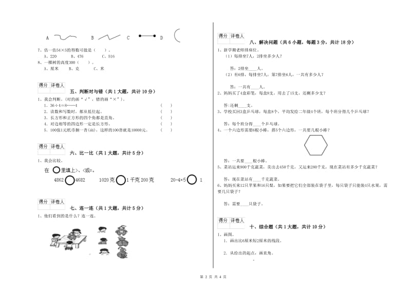 2020年二年级数学【下册】月考试卷B卷 含答案.doc_第2页