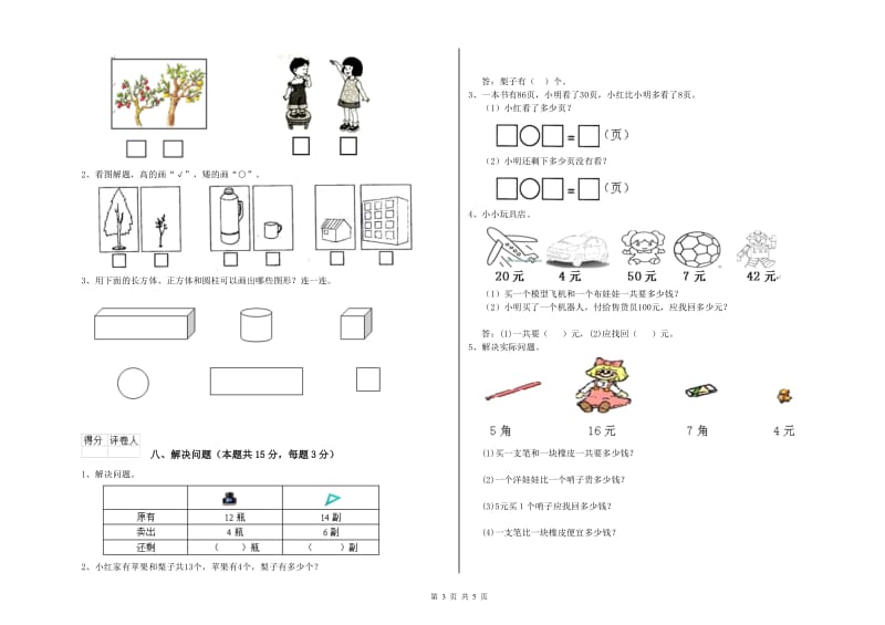 2019年实验小学一年级数学下学期期末考试试题 新人教版（附答案）.doc_第3页