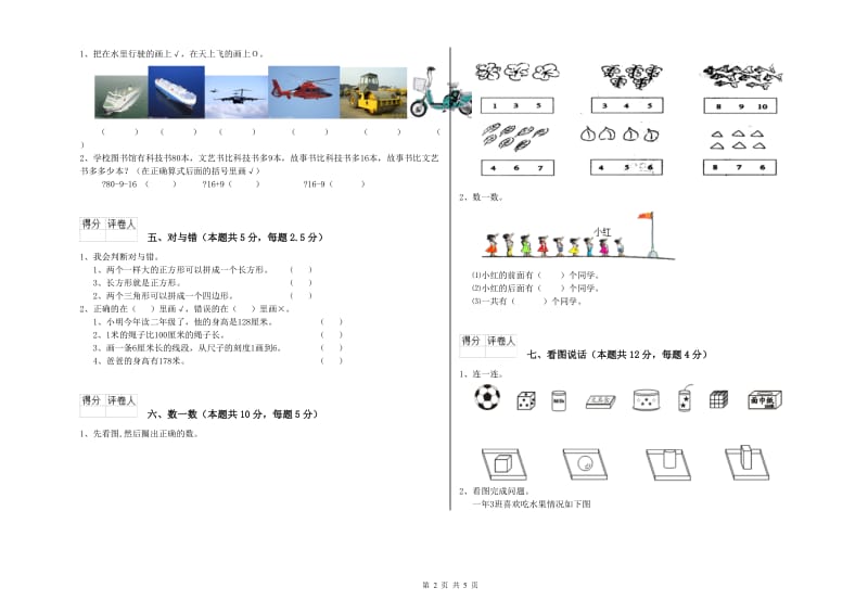 2019年实验小学一年级数学上学期期末考试试题 外研版（含答案）.doc_第2页