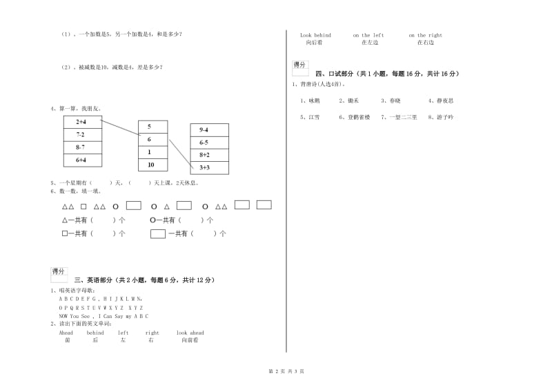 重点幼儿园幼升小衔接班能力检测试题C卷 含答案.doc_第2页