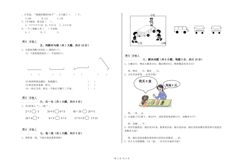 2019年二年级数学上学期能力检测试题A卷 附答案.doc_第2页