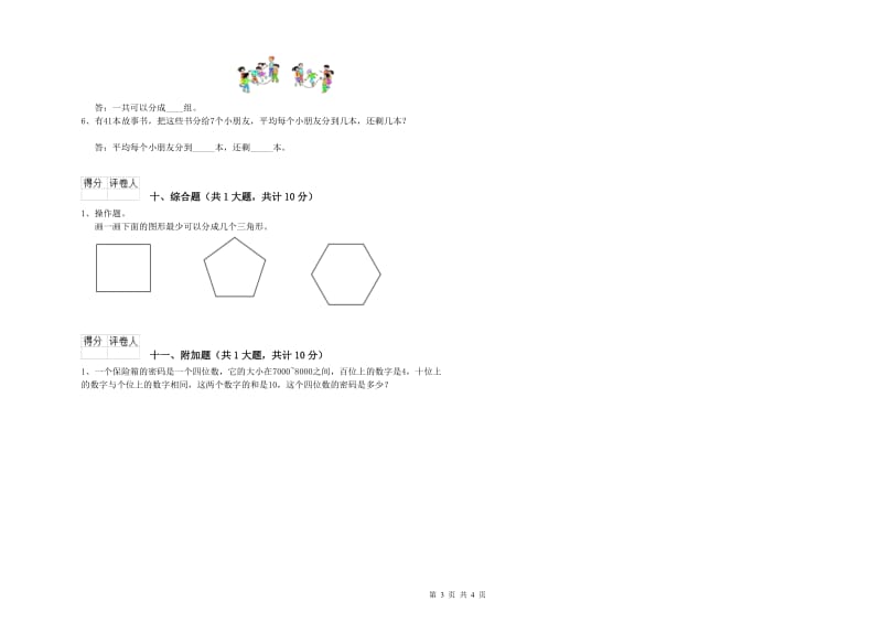 2019年二年级数学上学期能力检测试题A卷 附答案.doc_第3页