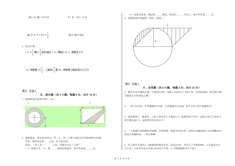 2019年实验小学小升初数学每日一练试题C卷 新人教版（附答案）.doc_第2页