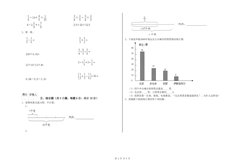 2019年实验小学小升初数学过关检测试卷B卷 江西版（附解析）.doc_第2页