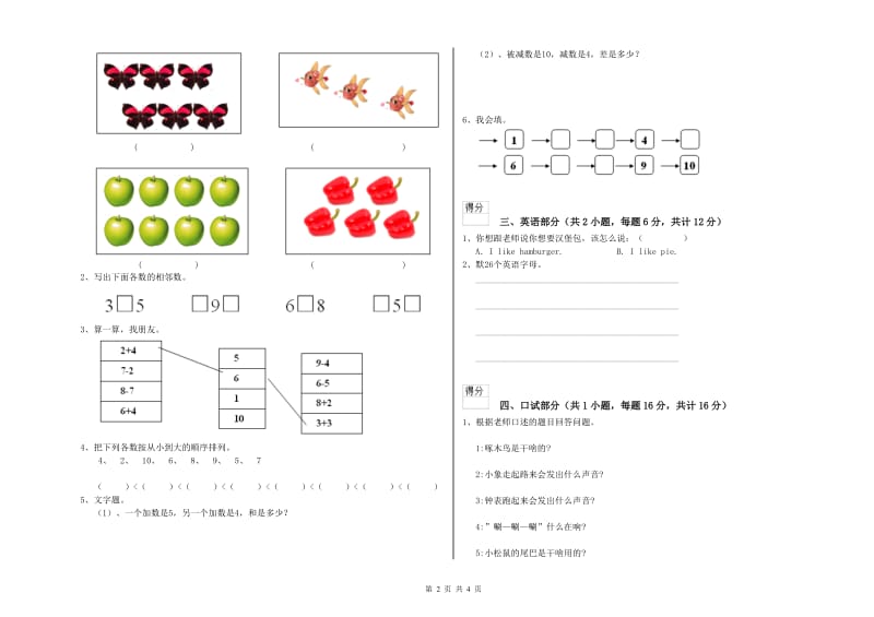 重点幼儿园幼升小衔接班开学检测试题B卷 附解析.doc_第2页