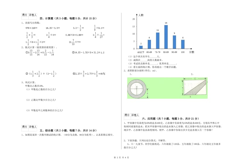 2020年六年级数学【上册】期末考试试题 赣南版（附解析）.doc_第2页