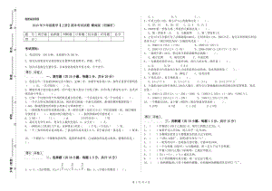 2020年六年級(jí)數(shù)學(xué)【上冊(cè)】期末考試試題 贛南版（附解析）.doc