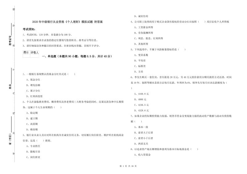 2020年中级银行从业资格《个人理财》模拟试题 附答案.doc_第1页