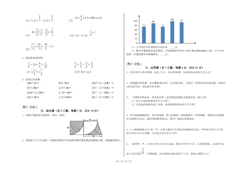 2019年六年级数学上学期过关检测试题 江西版（含答案）.doc_第2页