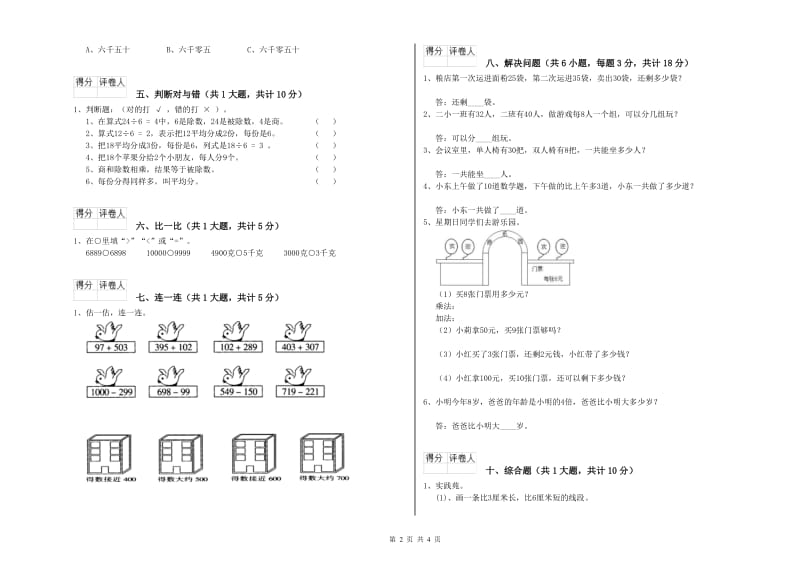 2020年二年级数学上学期全真模拟考试试题A卷 附答案.doc_第2页