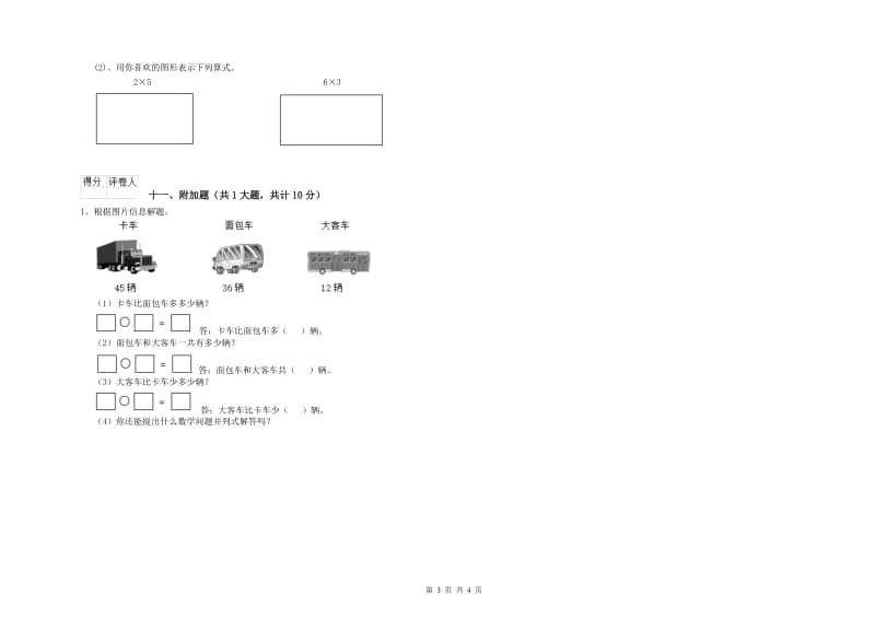 2020年二年级数学上学期全真模拟考试试题A卷 附答案.doc_第3页