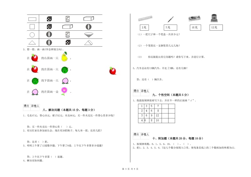 2019年实验小学一年级数学上学期过关检测试题A卷 长春版.doc_第3页