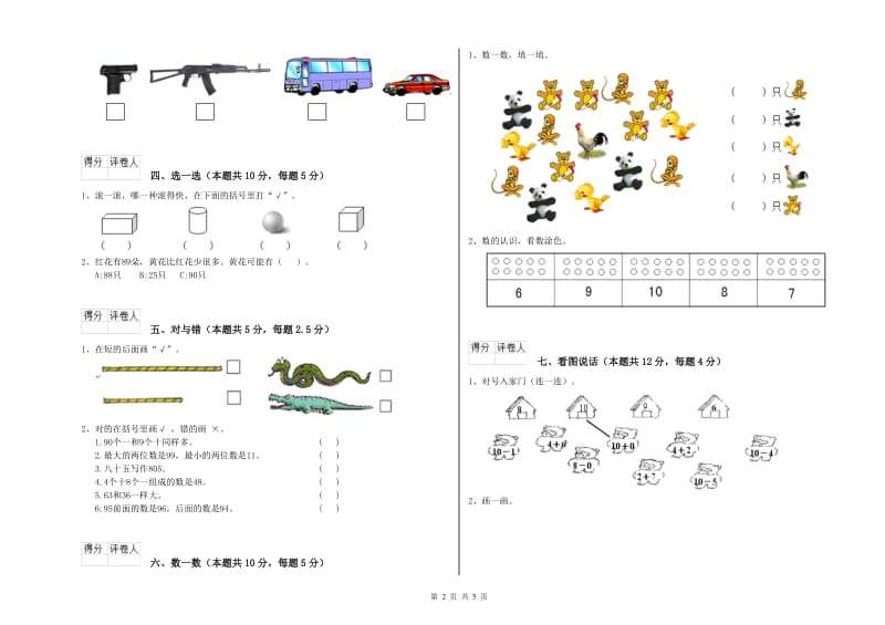 2019年实验小学一年级数学上学期每周一练试卷 外研版（含答案）.doc_第2页