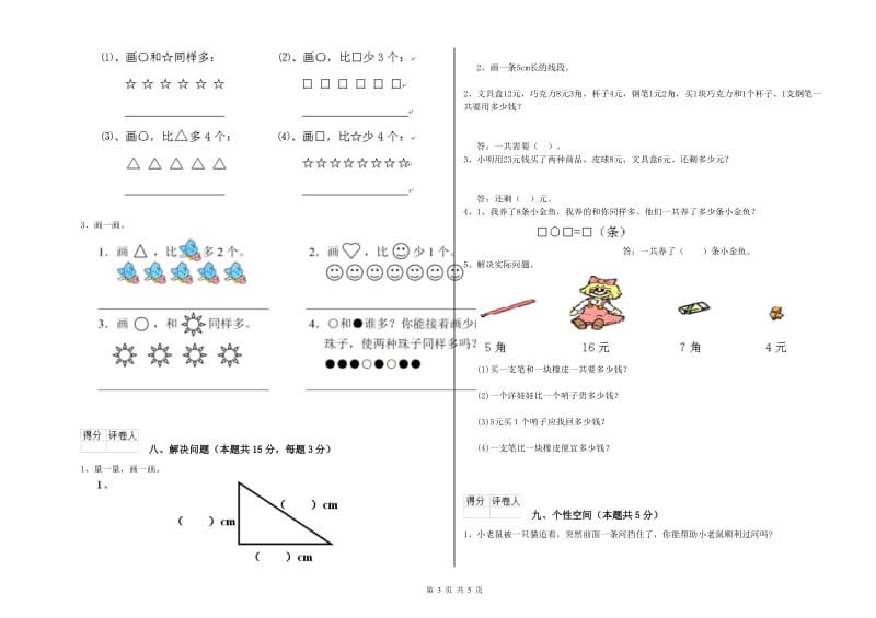 2019年实验小学一年级数学上学期每周一练试卷 外研版（含答案）.doc_第3页