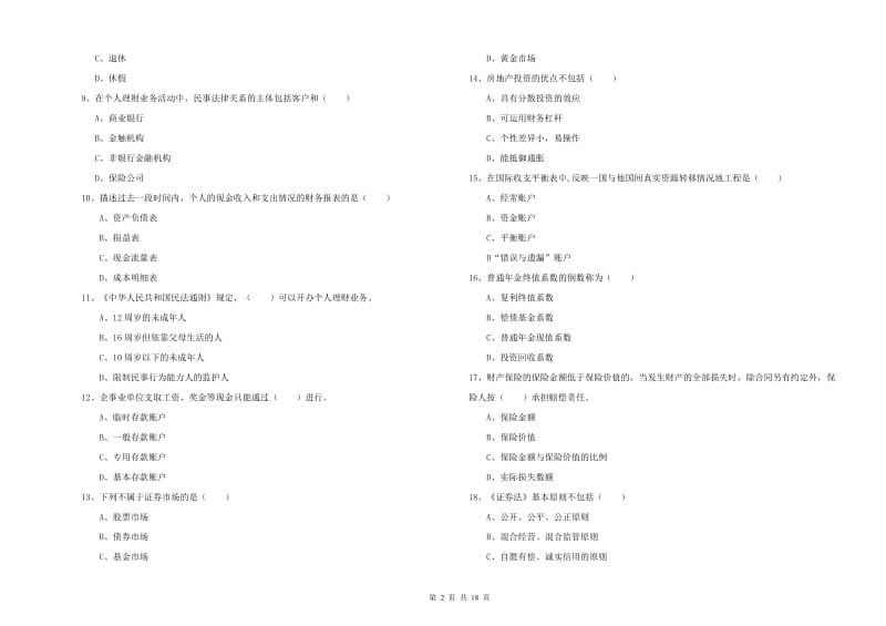 2020年中级银行从业资格考试《个人理财》题库练习试题.doc_第2页