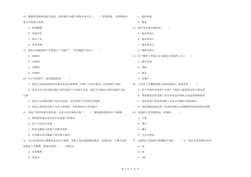 2019年中级银行从业资格证《个人理财》全真模拟考试试卷D卷 含答案.doc_第3页