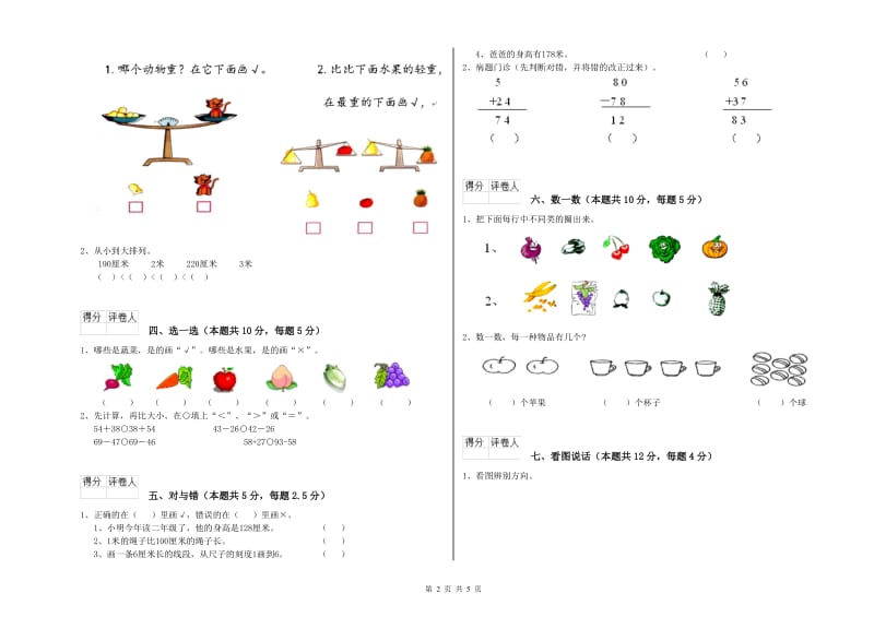 2019年实验小学一年级数学【上册】期中考试试卷C卷 北师大版.doc_第2页