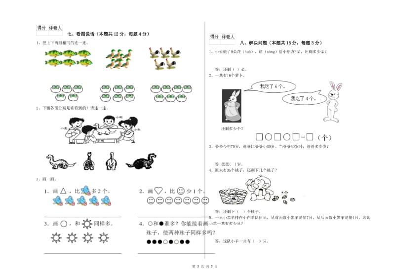 2019年实验小学一年级数学【下册】全真模拟考试试题D卷 湘教版.doc_第3页