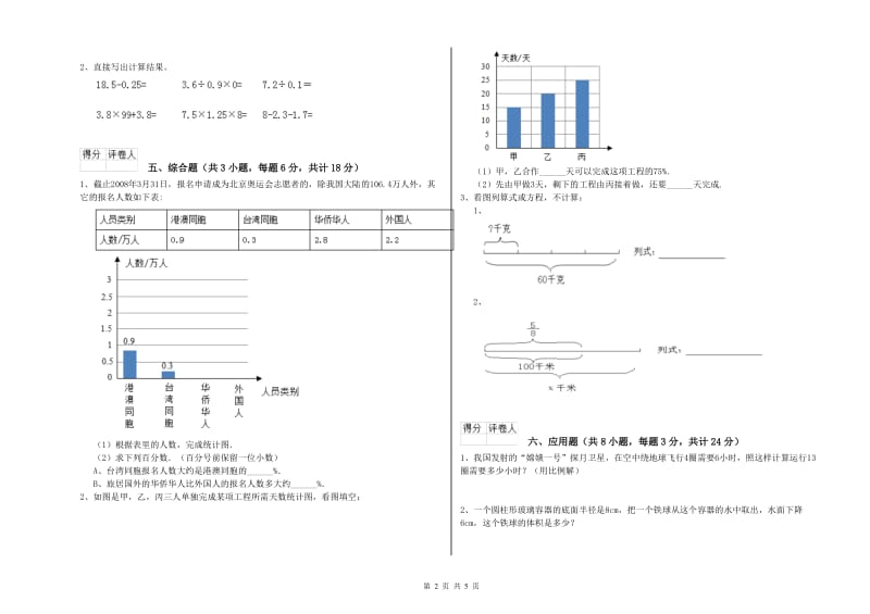 2019年实验小学小升初数学自我检测试题D卷 北师大版（附答案）.doc_第2页