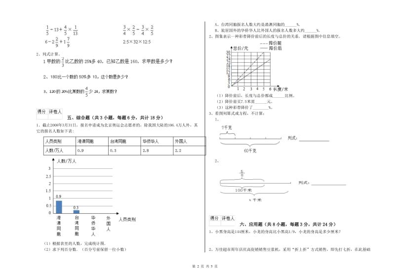 2019年实验小学小升初数学能力检测试题C卷 西南师大版（附解析）.doc_第2页