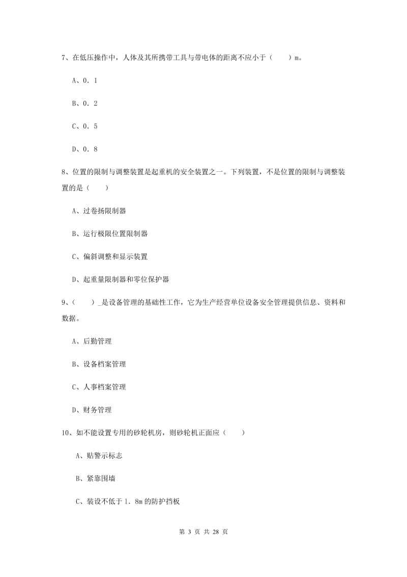 注册安全工程师考试《安全生产技术》每日一练试卷 附解析.doc_第3页