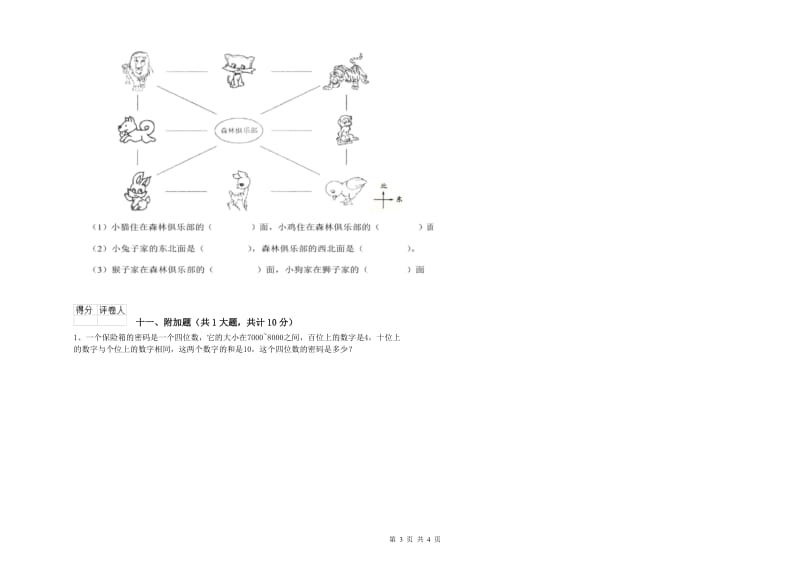 2020年二年级数学下学期综合检测试题 附解析.doc_第3页