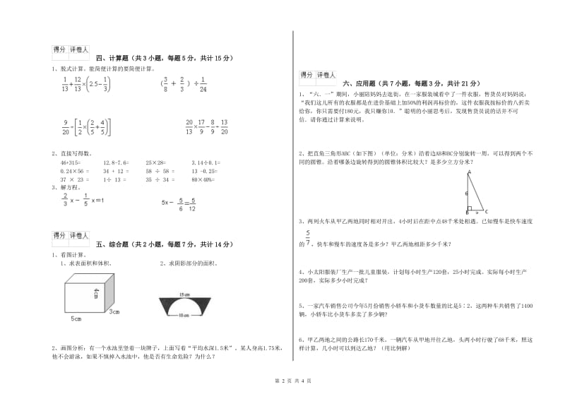 2020年六年级数学【下册】开学考试试卷 上海教育版（含答案）.doc_第2页