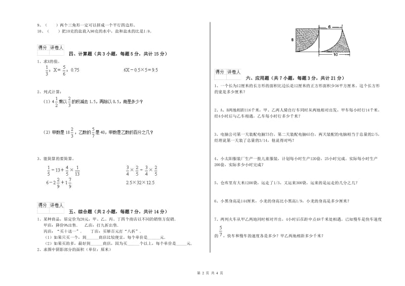 2019年六年级数学上学期强化训练试题 北师大版（附解析）.doc_第2页