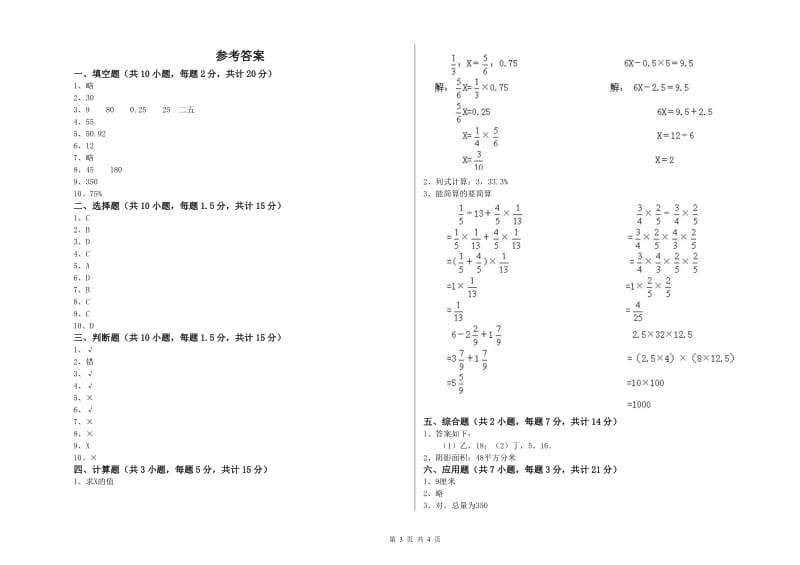 2019年六年级数学上学期强化训练试题 北师大版（附解析）.doc_第3页