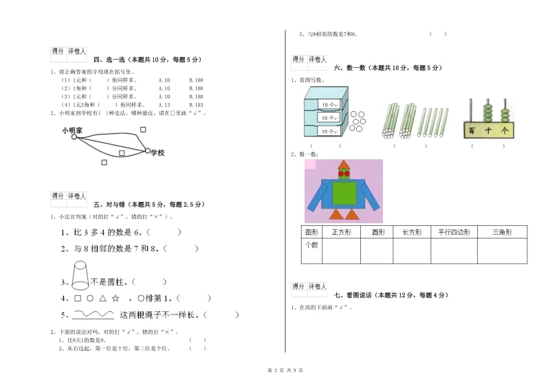 2019年实验小学一年级数学上学期每周一练试卷D卷 江苏版.doc_第2页